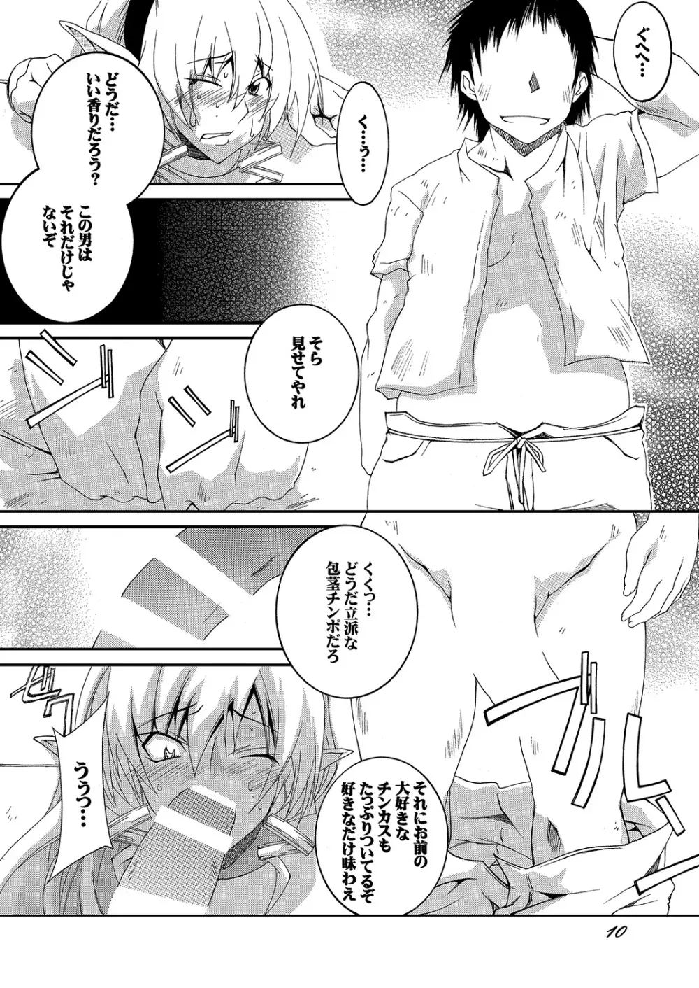 奴隷騎士スティアIII Page.10