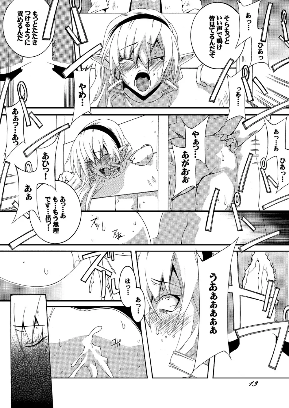 奴隷騎士スティアIII Page.13