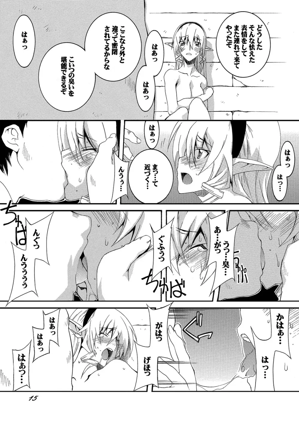 奴隷騎士スティアIII Page.15