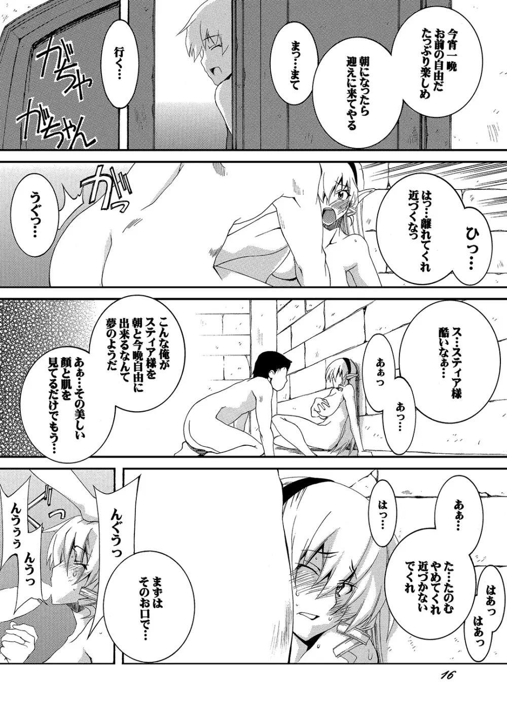 奴隷騎士スティアIII Page.16