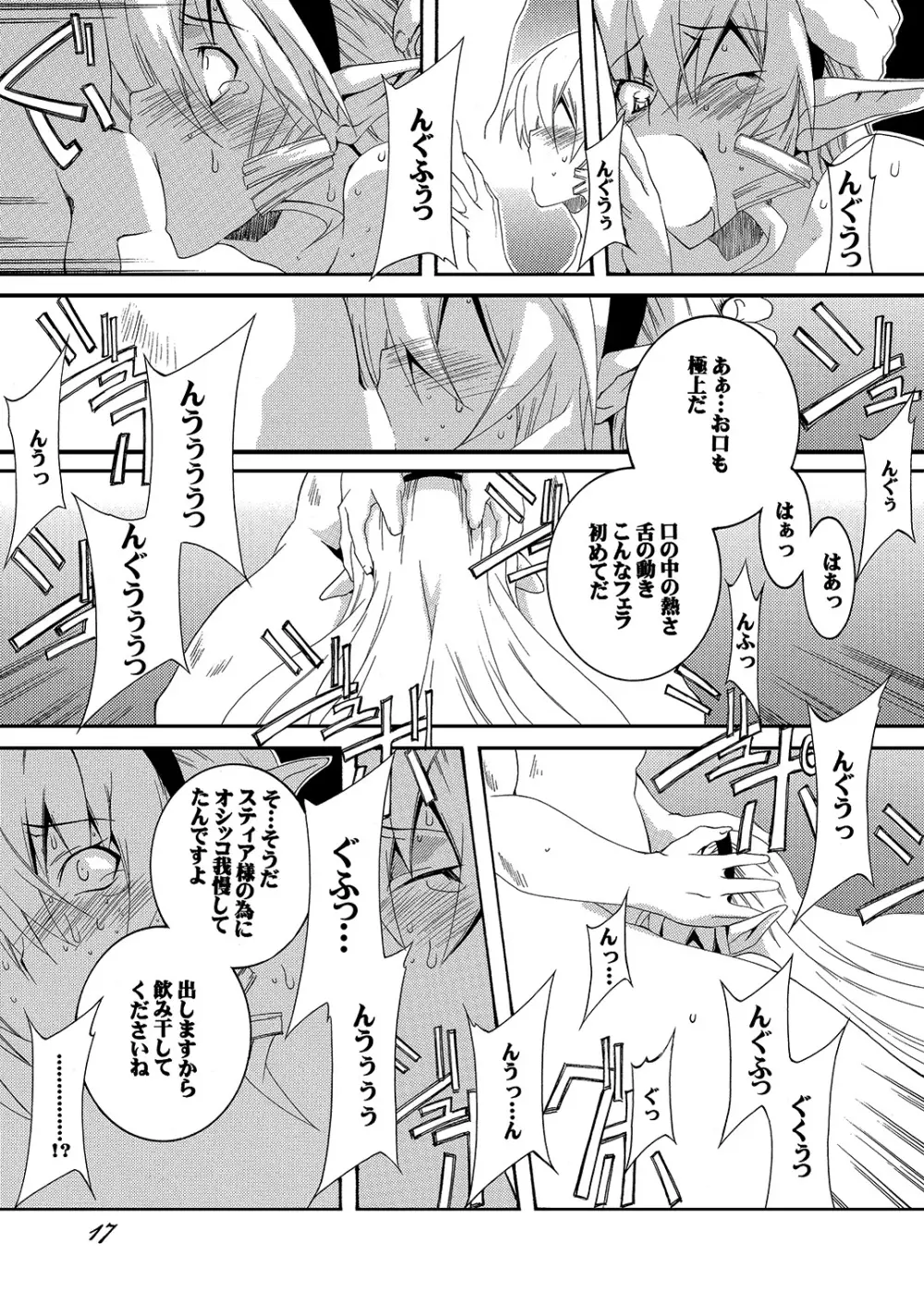 奴隷騎士スティアIII Page.17