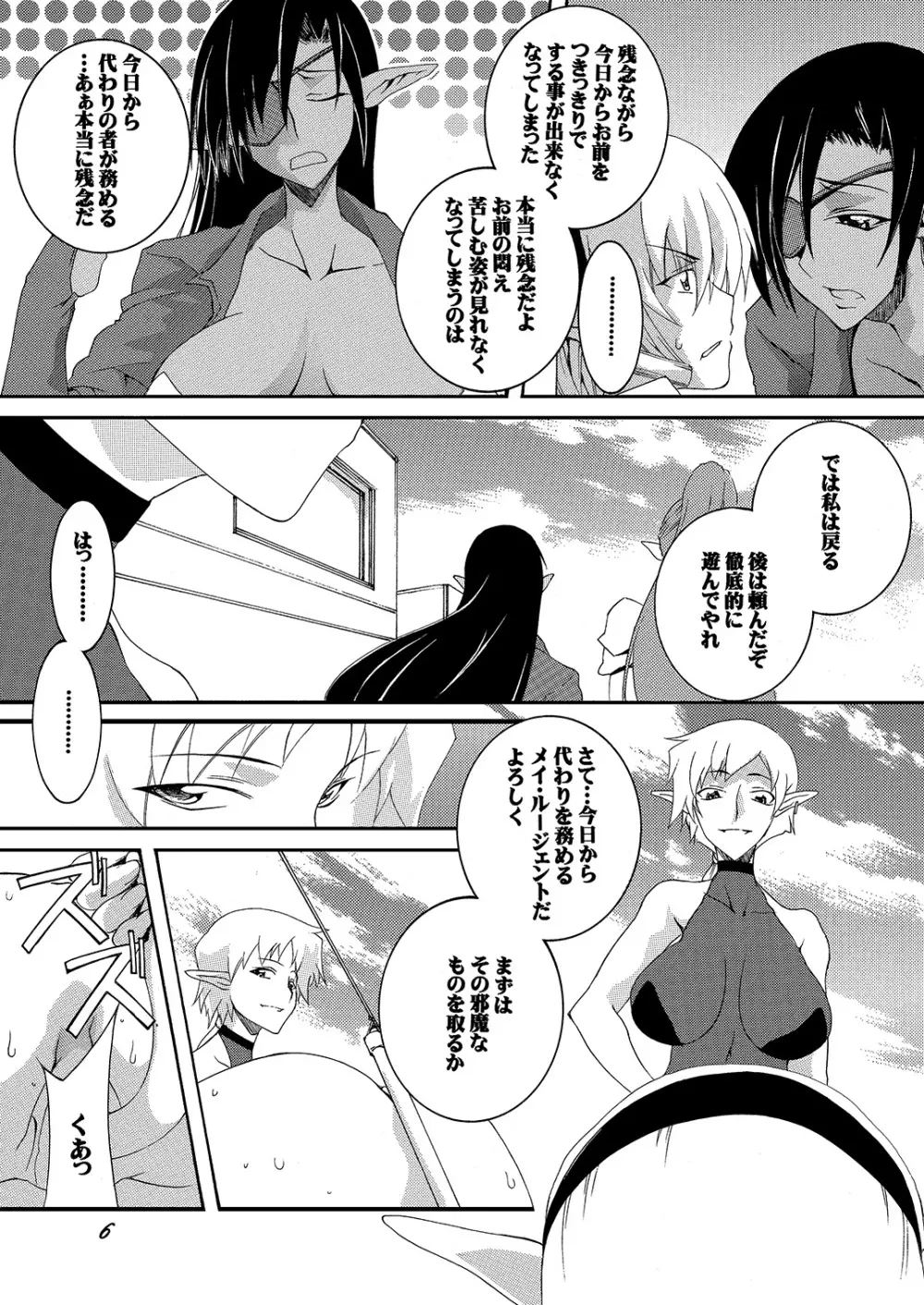 奴隷騎士スティアIII Page.6