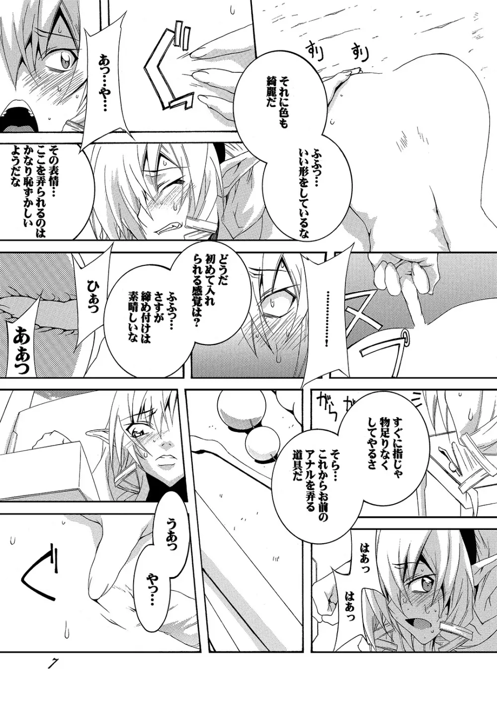 奴隷騎士スティアIII Page.7