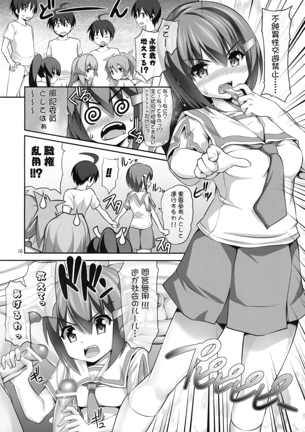 なやましカルテット2 輪姦編 Page.15