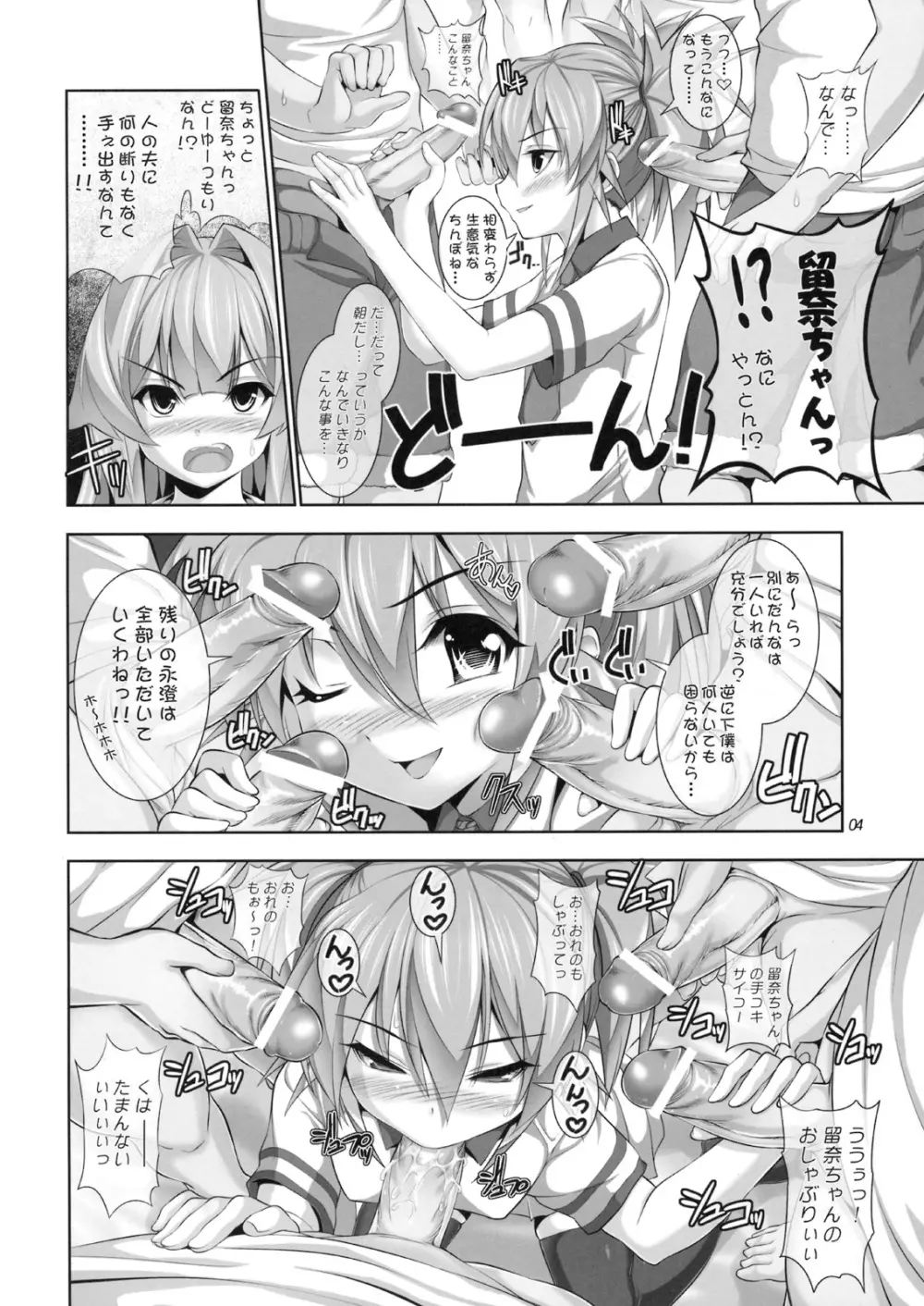 なやましカルテット2 輪姦編 Page.3