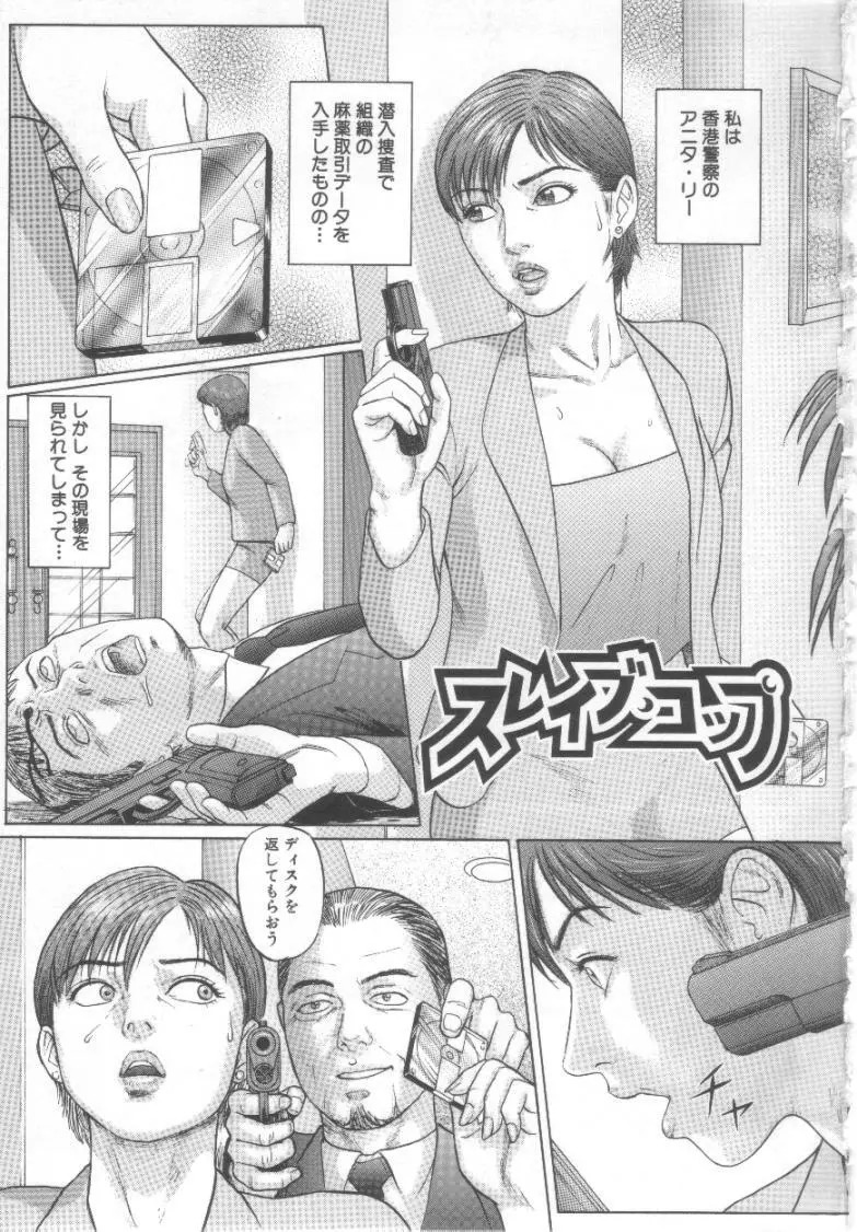 奴隷絶頂 Page.2