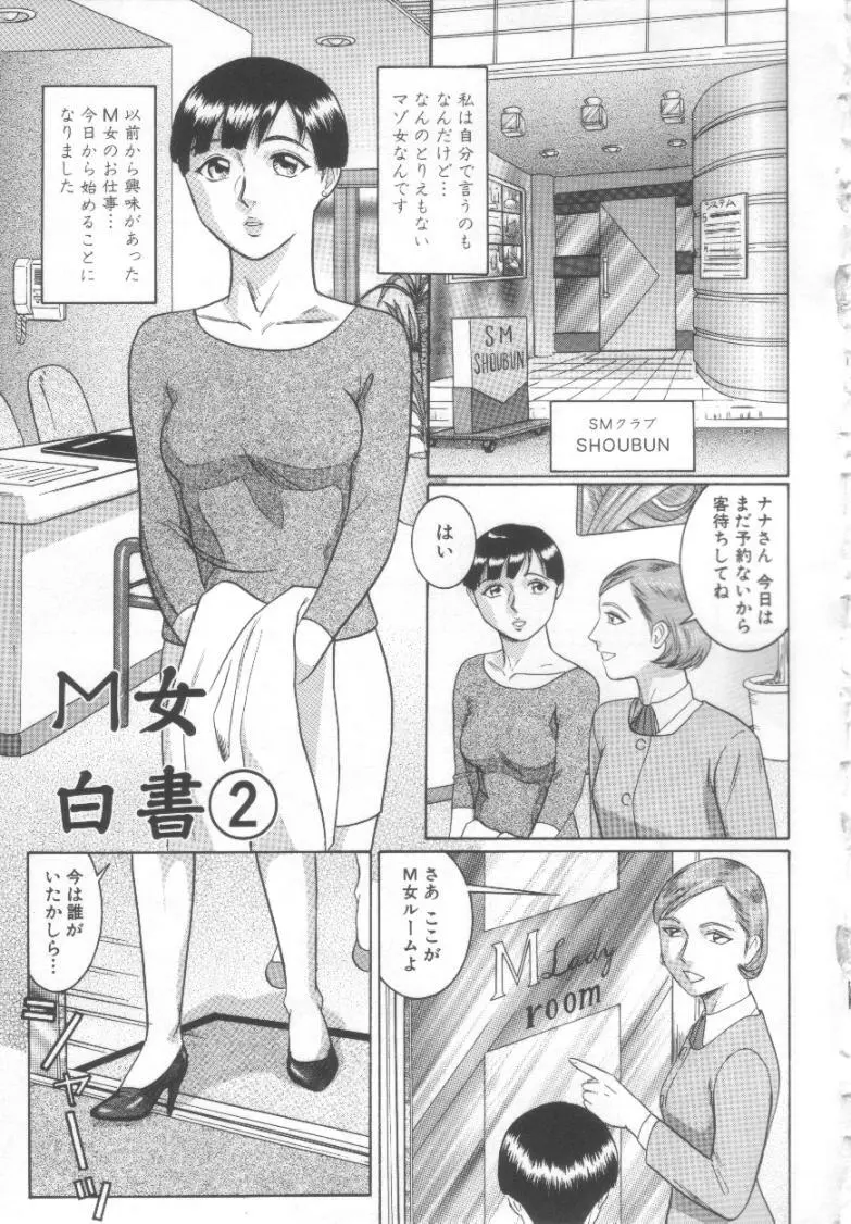 奴隷絶頂 Page.82