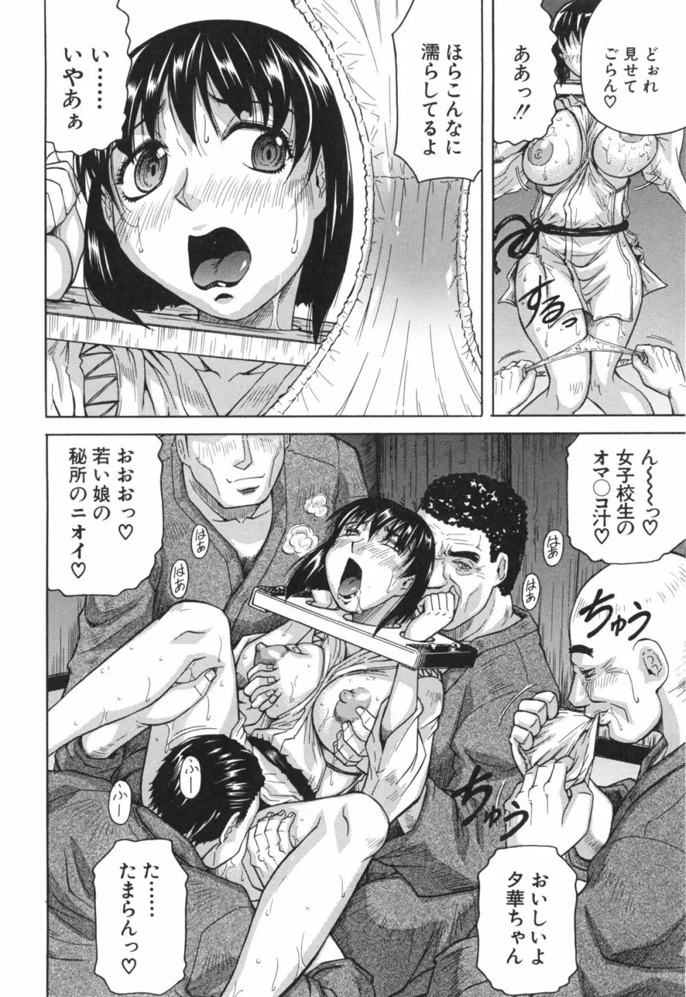 母娘の淫宴 Page.136