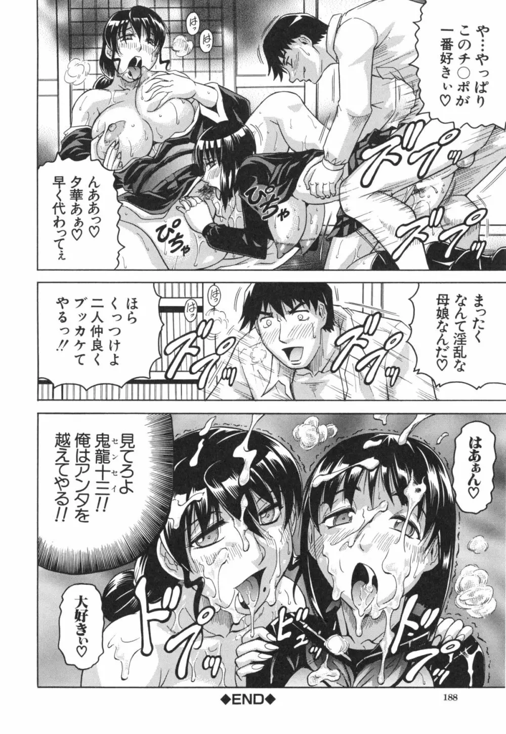 母娘の淫宴 Page.190