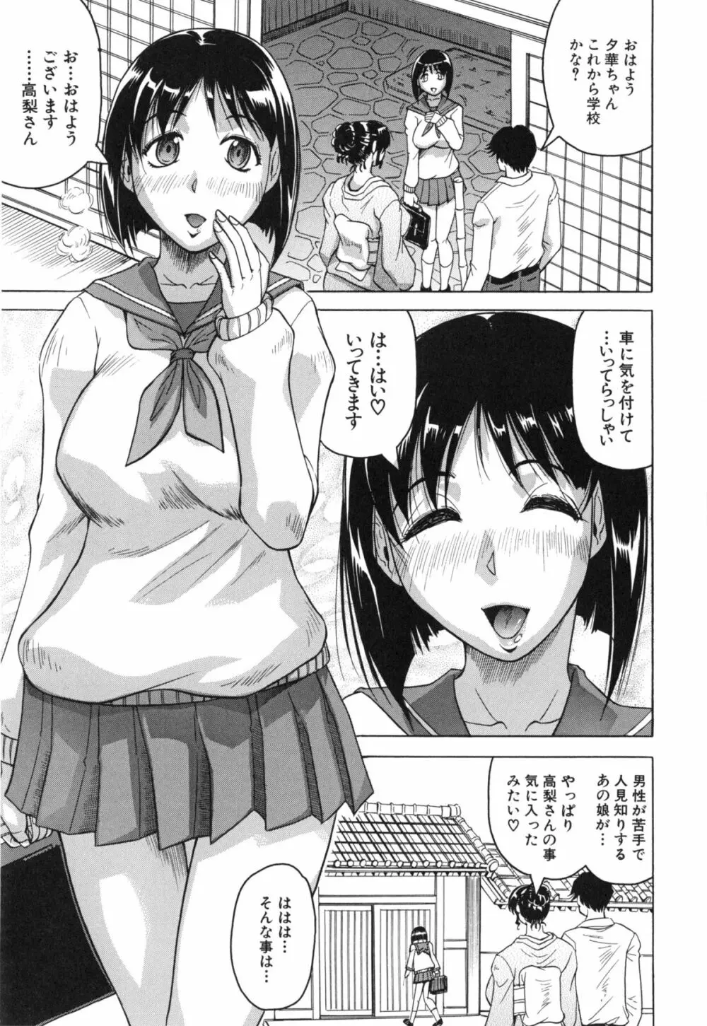 母娘の淫宴 Page.49