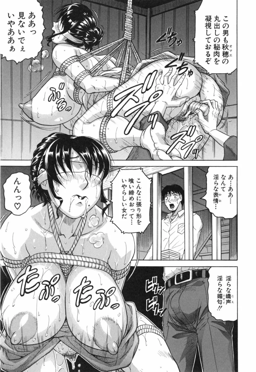 母娘の淫宴 Page.55