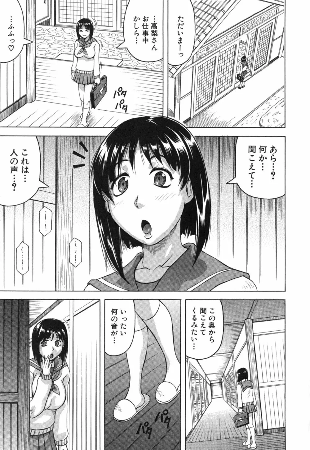 母娘の淫宴 Page.65