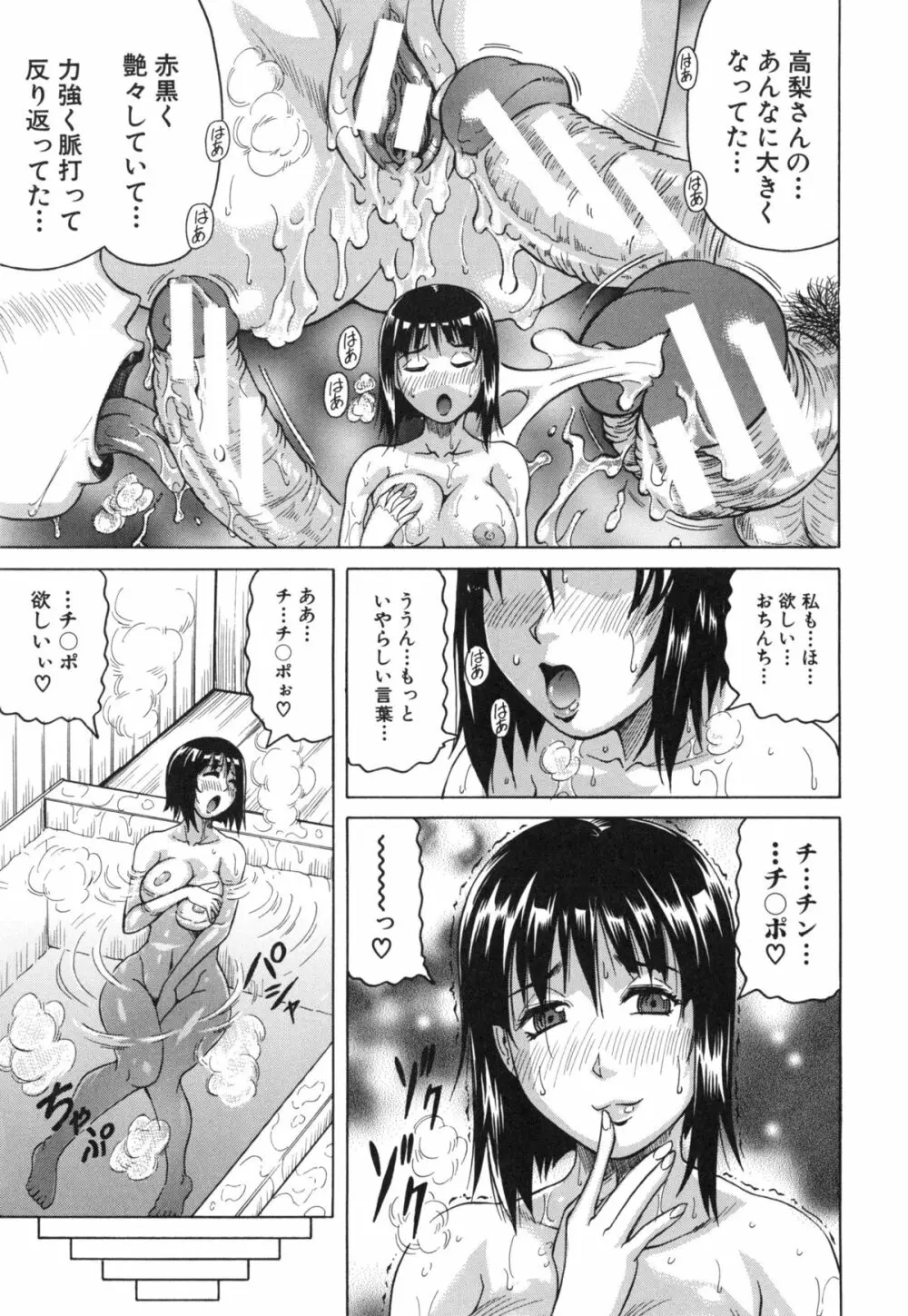 母娘の淫宴 Page.85