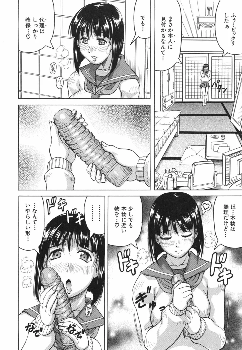 母娘の淫宴 Page.88