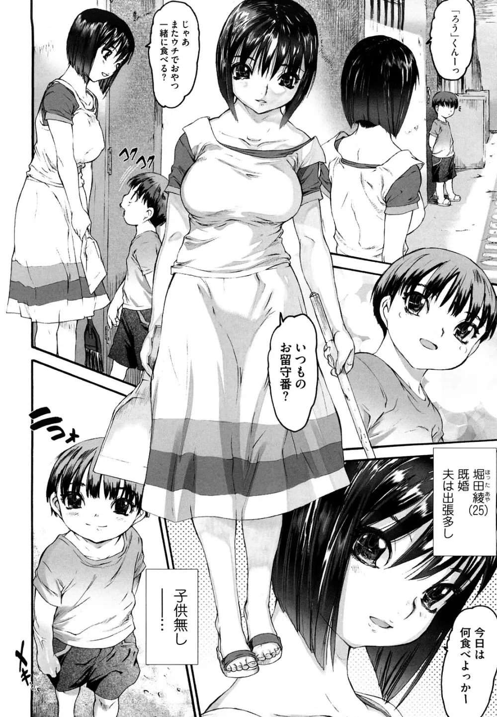 Shisu Bura _ Sister Brother Page.130