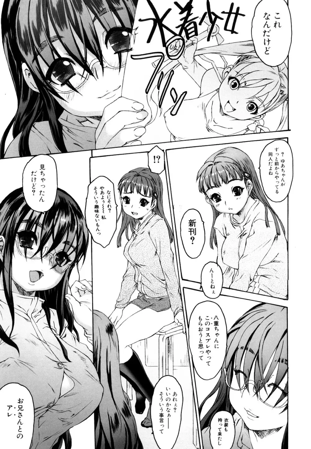 Shisu Bura _ Sister Brother Page.55