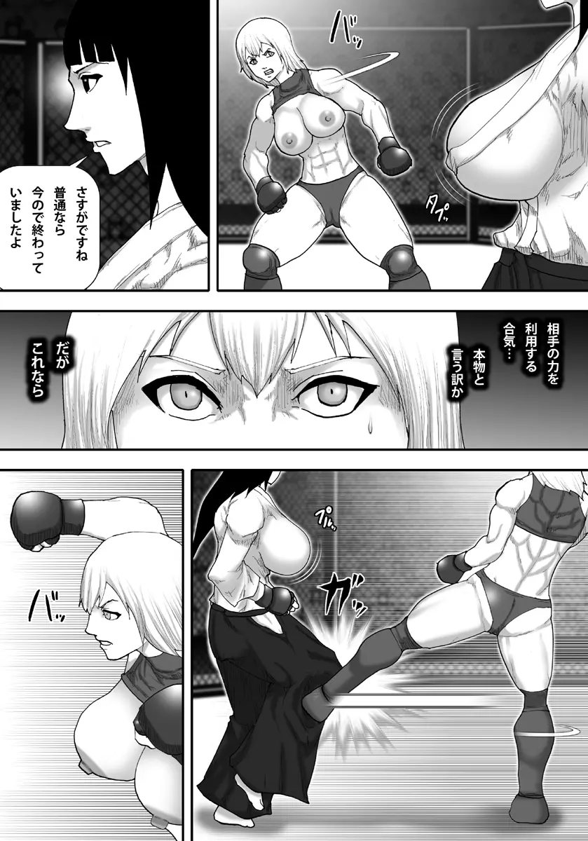 淫獄闘技場 -実戦派爆乳合気娘・綾乃編- Page.10