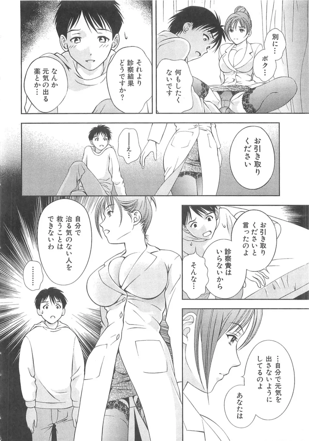 Asamori Mizuki - Tenshi No Kiyutsu Page.131