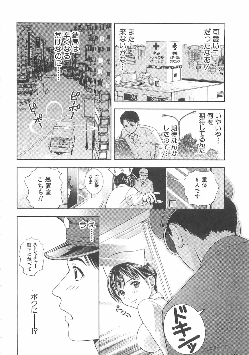 Asamori Mizuki - Tenshi No Kiyutsu Page.91