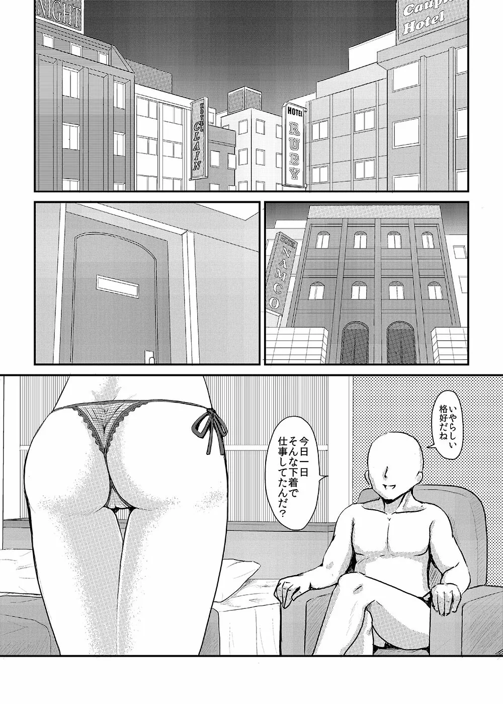 Perfect Lesson+ －渋谷凛調教記録集－ Page.31