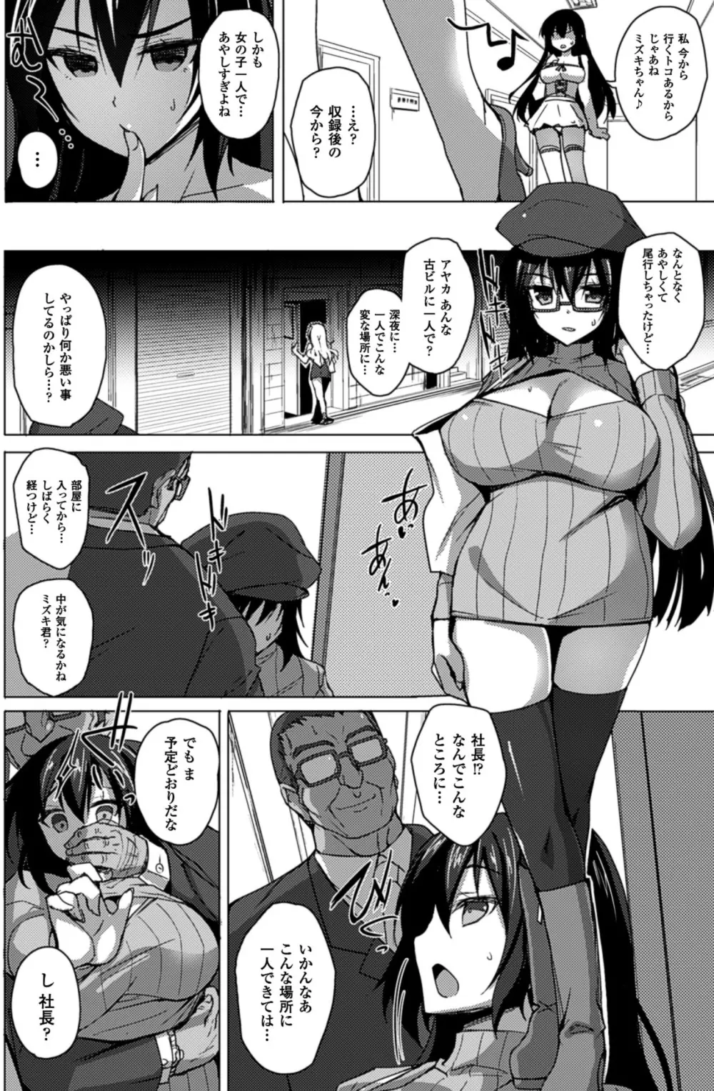 二次元コミックマガジン 薬漬けSEXで痙攣アヘ顔アクメ! Vol.2 Page.25