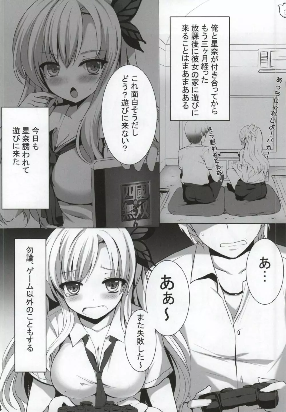 パピーラブフレンドシップ Page.3