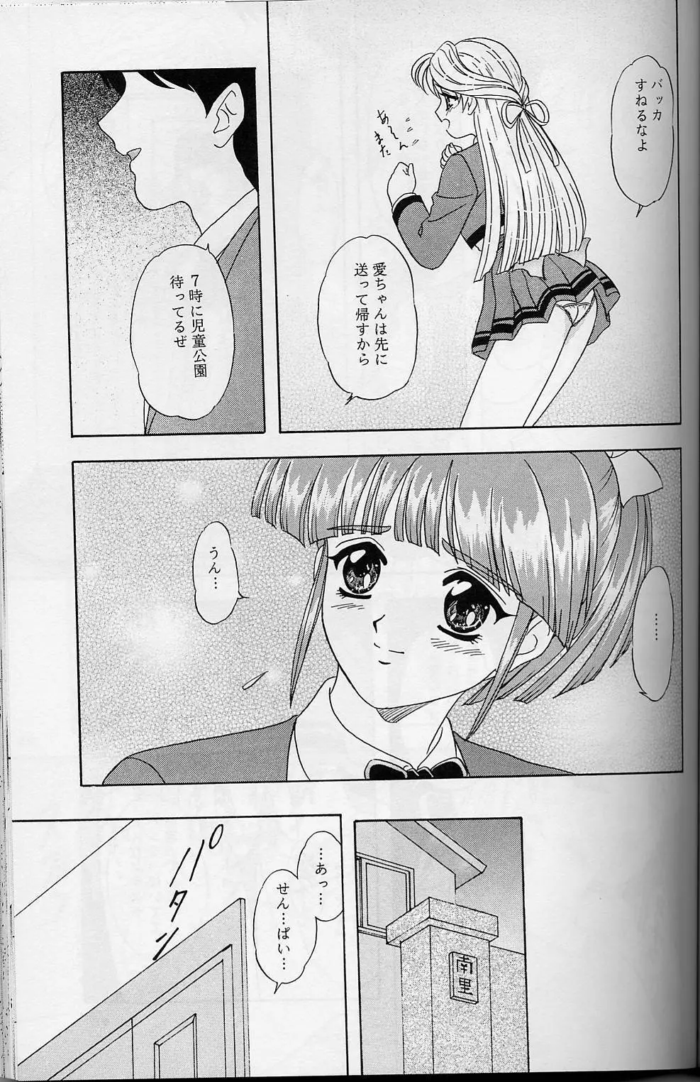 LUNCH BOX 38 年下の女の子♥１・２総集編 Page.46