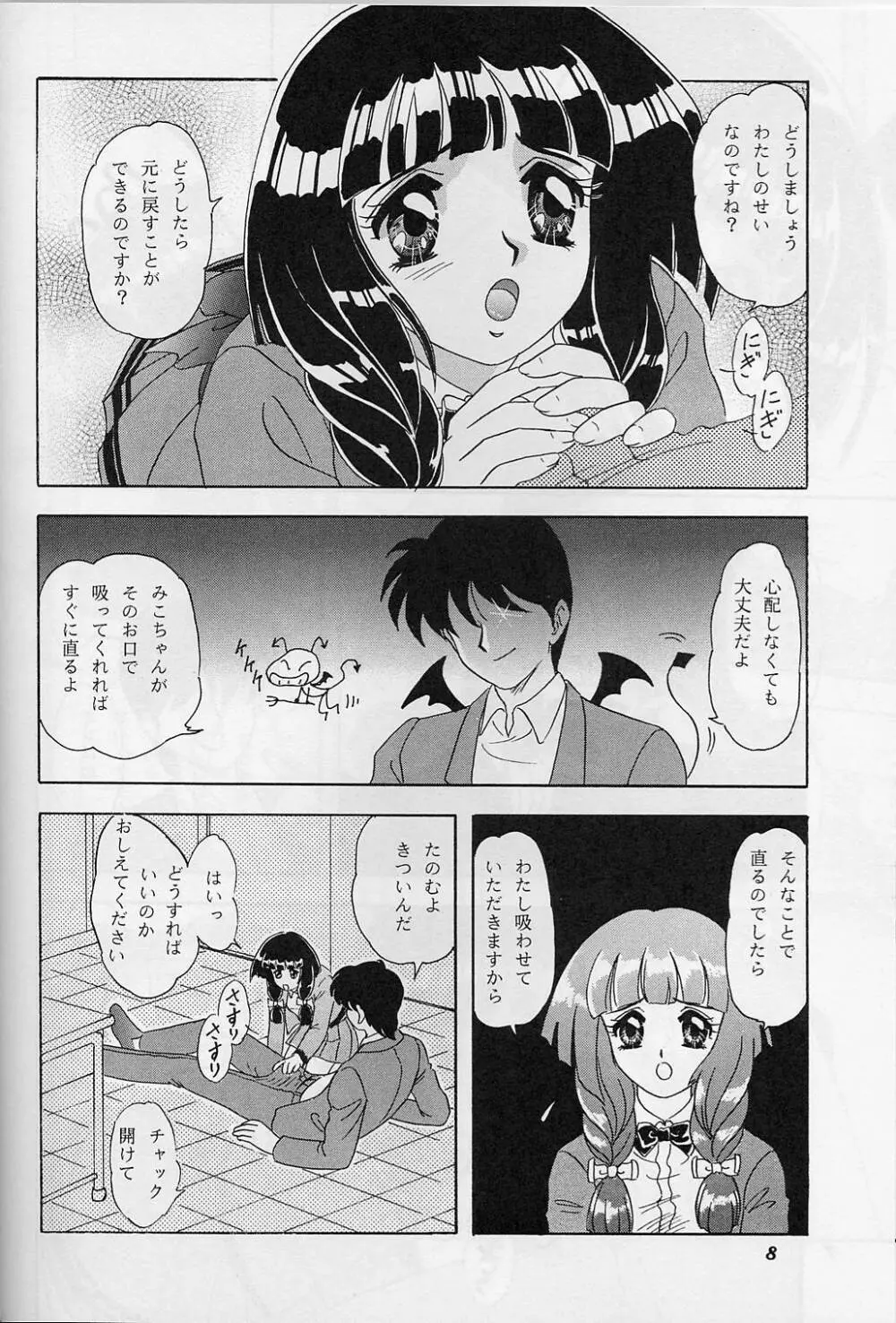 LUNCH BOX 38 年下の女の子♥１・２総集編 Page.7