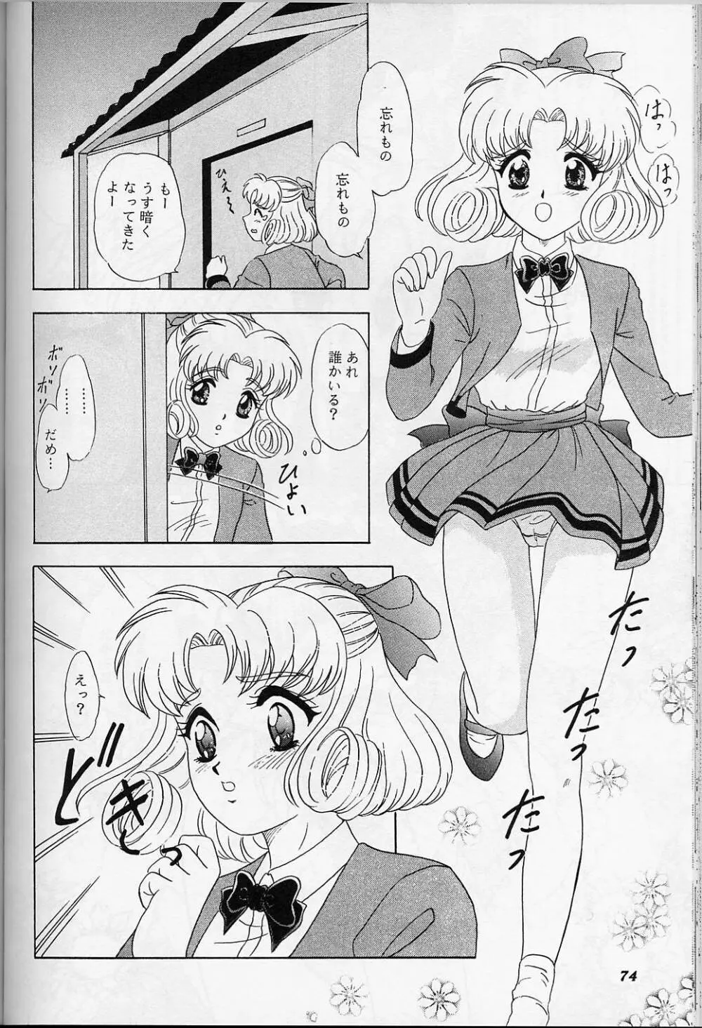 LUNCH BOX 38 年下の女の子♥１・２総集編 Page.73