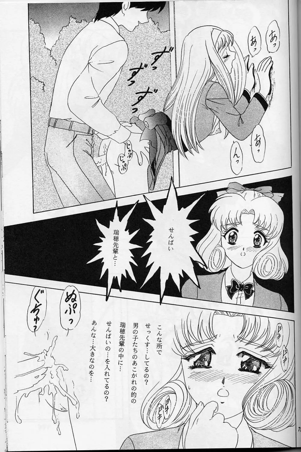 LUNCH BOX 38 年下の女の子♥１・２総集編 Page.74