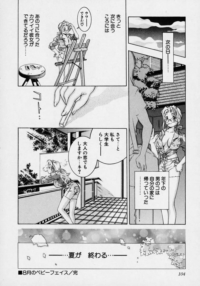 月の踊る時間 Page.110