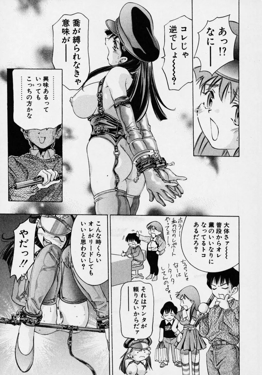 月の踊る時間 Page.117