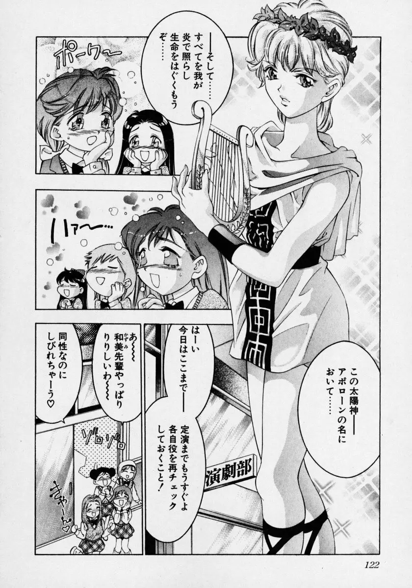 月の踊る時間 Page.128