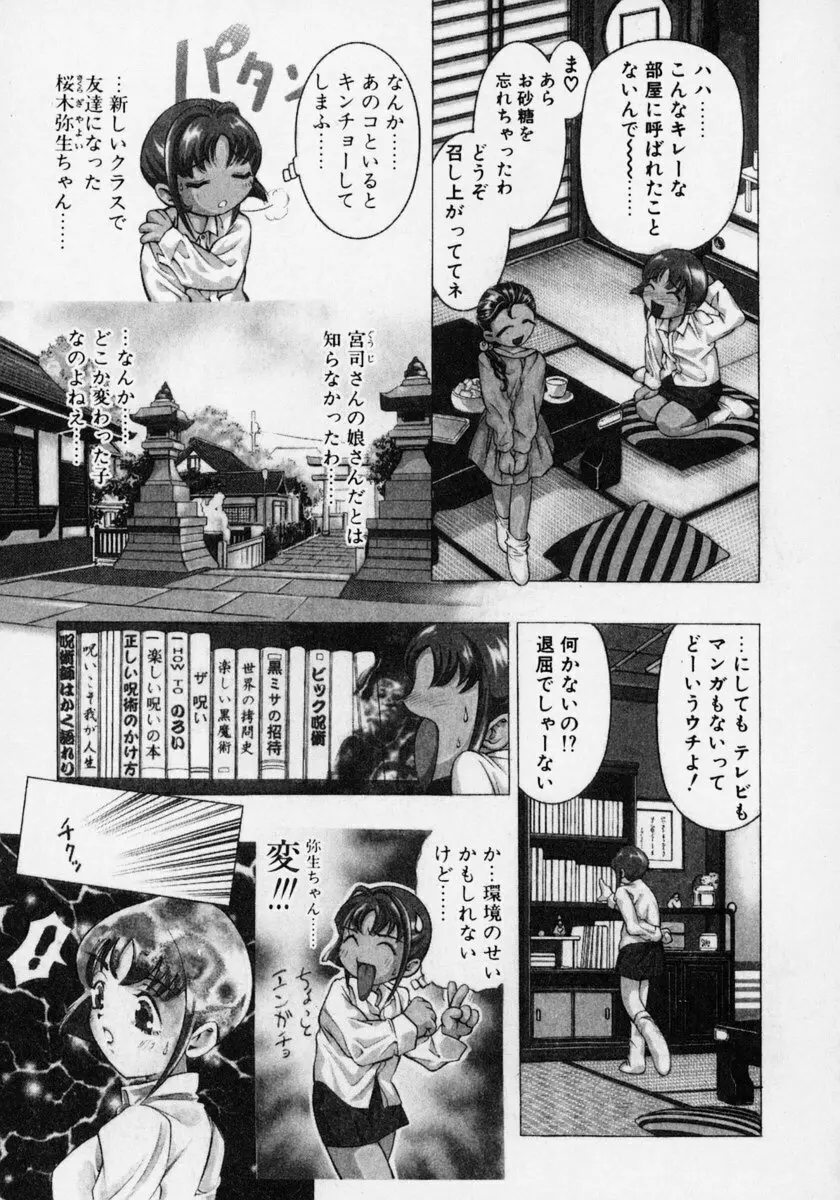 月の踊る時間 Page.145