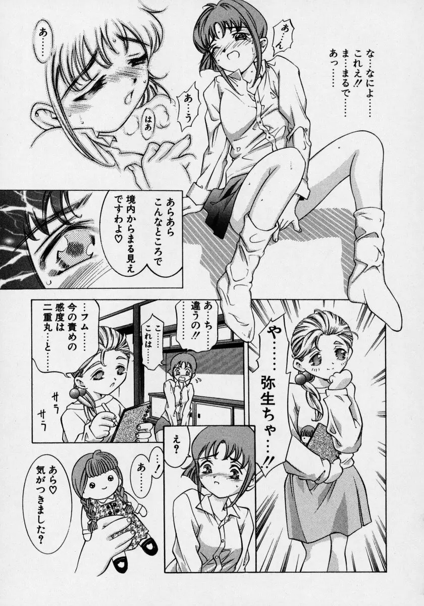 月の踊る時間 Page.147