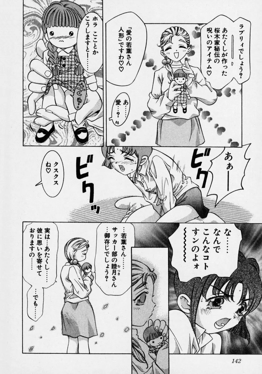 月の踊る時間 Page.148