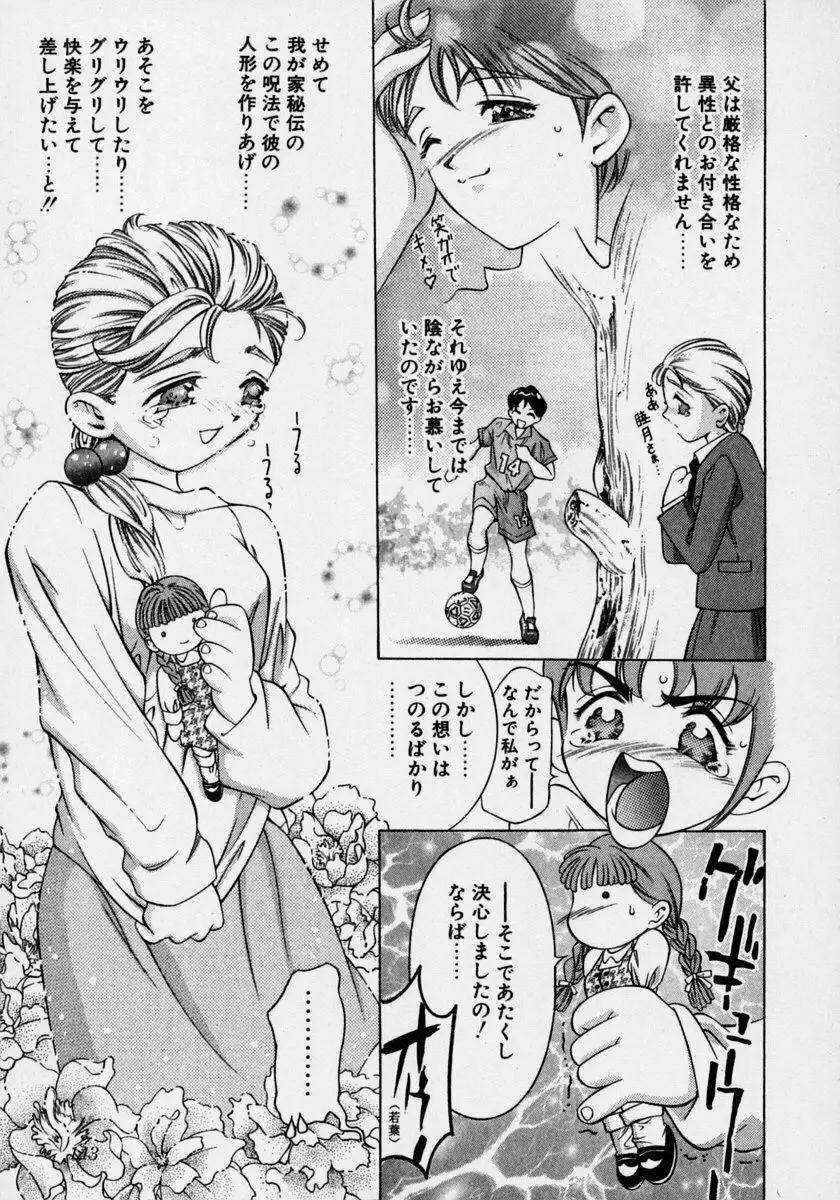 月の踊る時間 Page.149