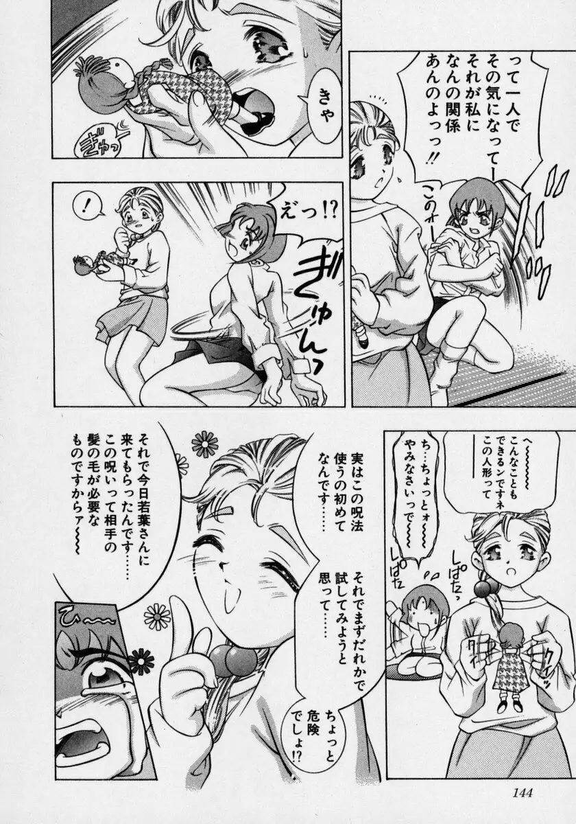 月の踊る時間 Page.150