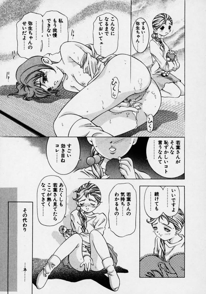 月の踊る時間 Page.157