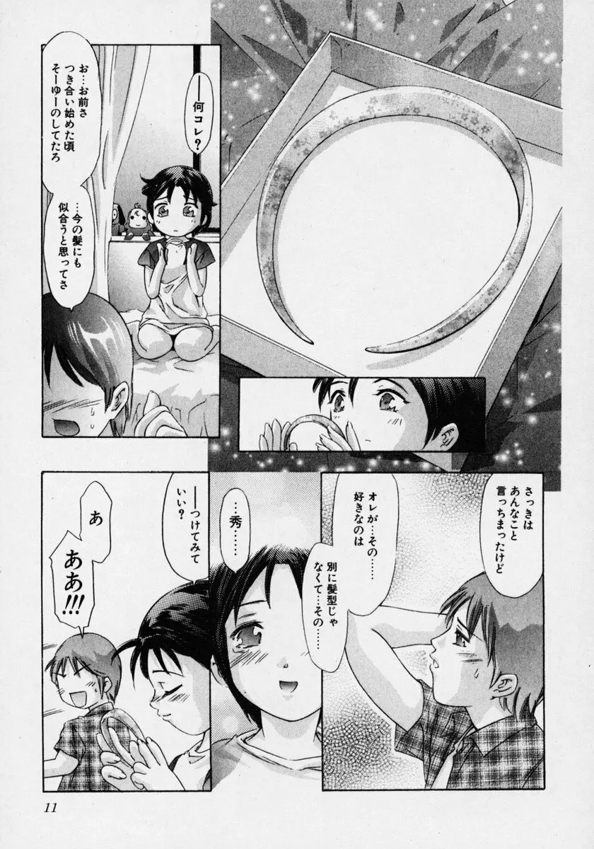 月の踊る時間 Page.17