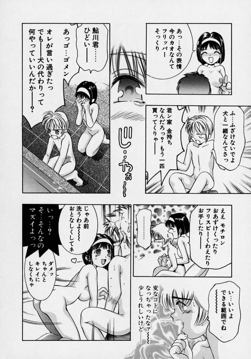 月の踊る時間 Page.170