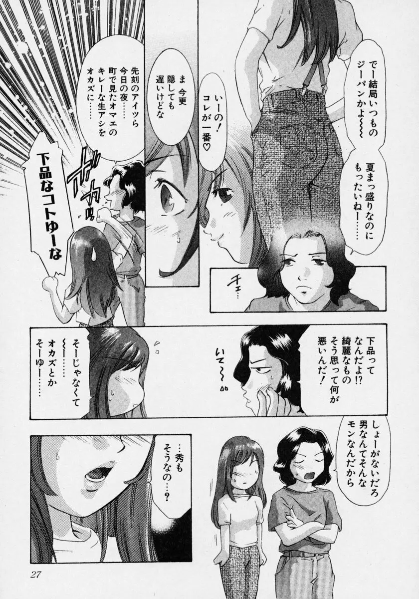 月の踊る時間 Page.33