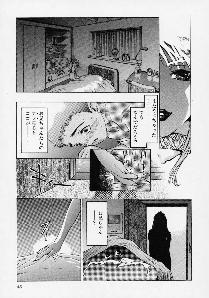 月の踊る時間 Page.51