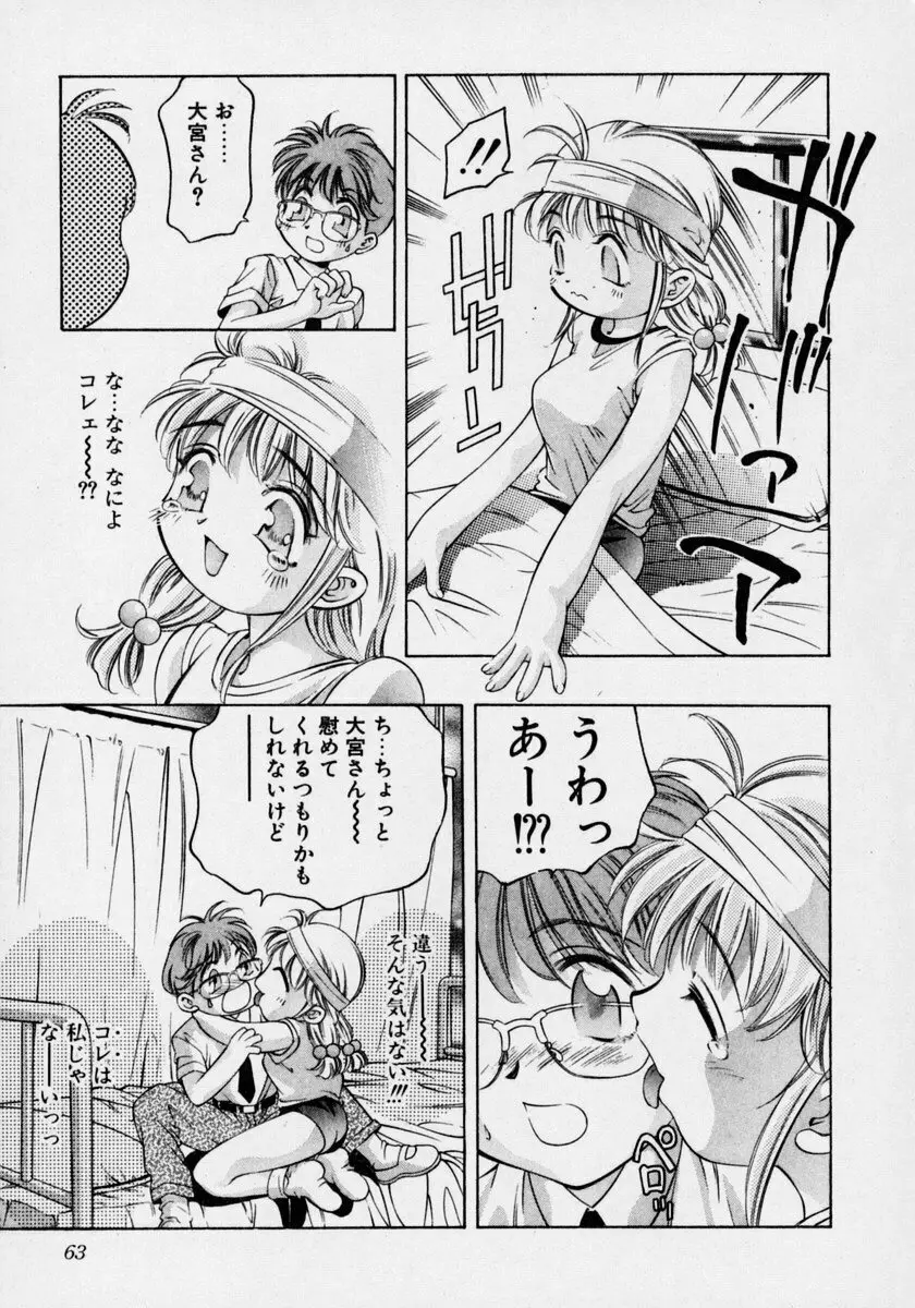 月の踊る時間 Page.69