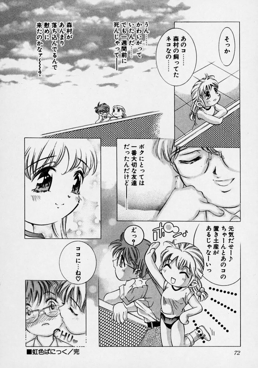 月の踊る時間 Page.78