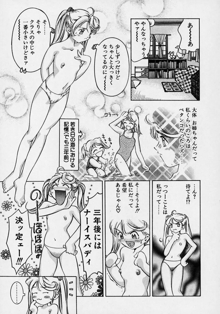 月の踊る時間 Page.83