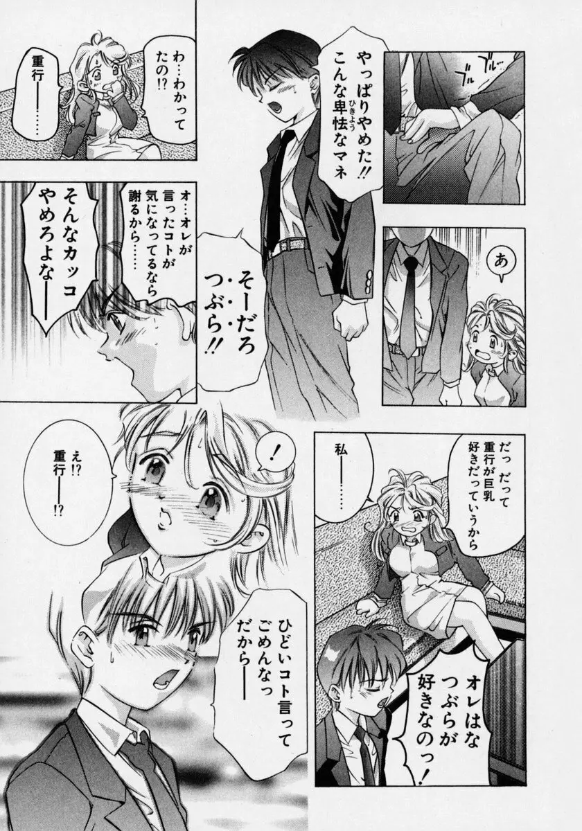 月の踊る時間 Page.87