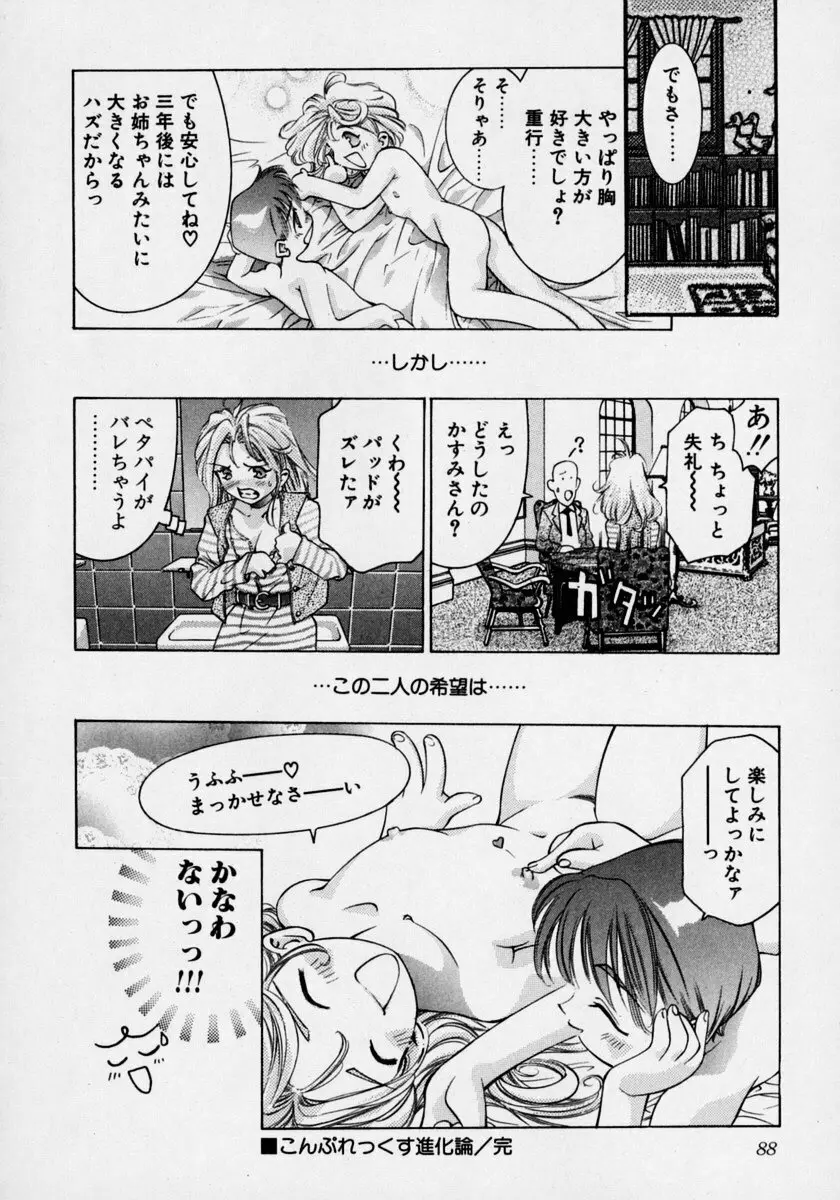 月の踊る時間 Page.94