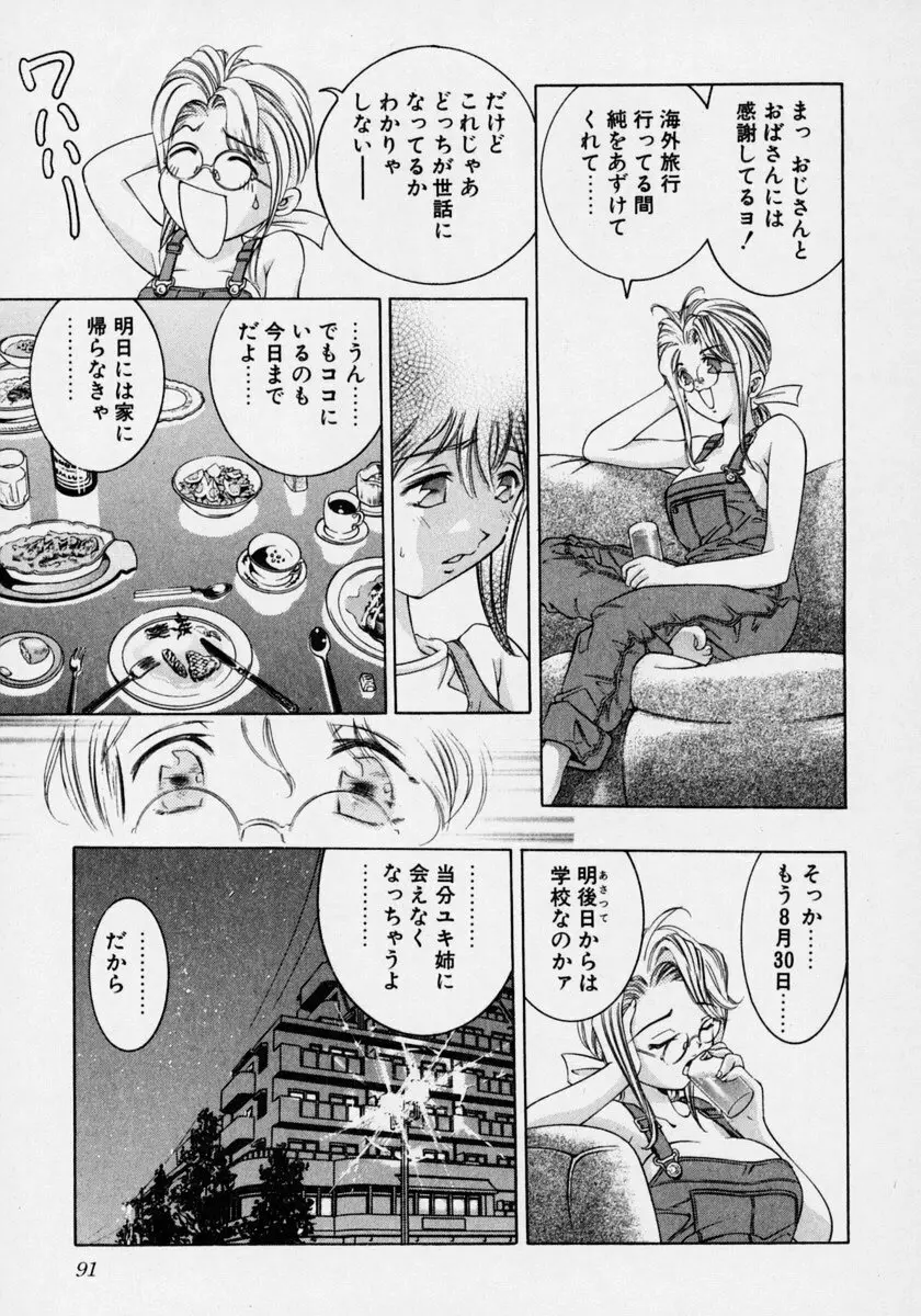 月の踊る時間 Page.97