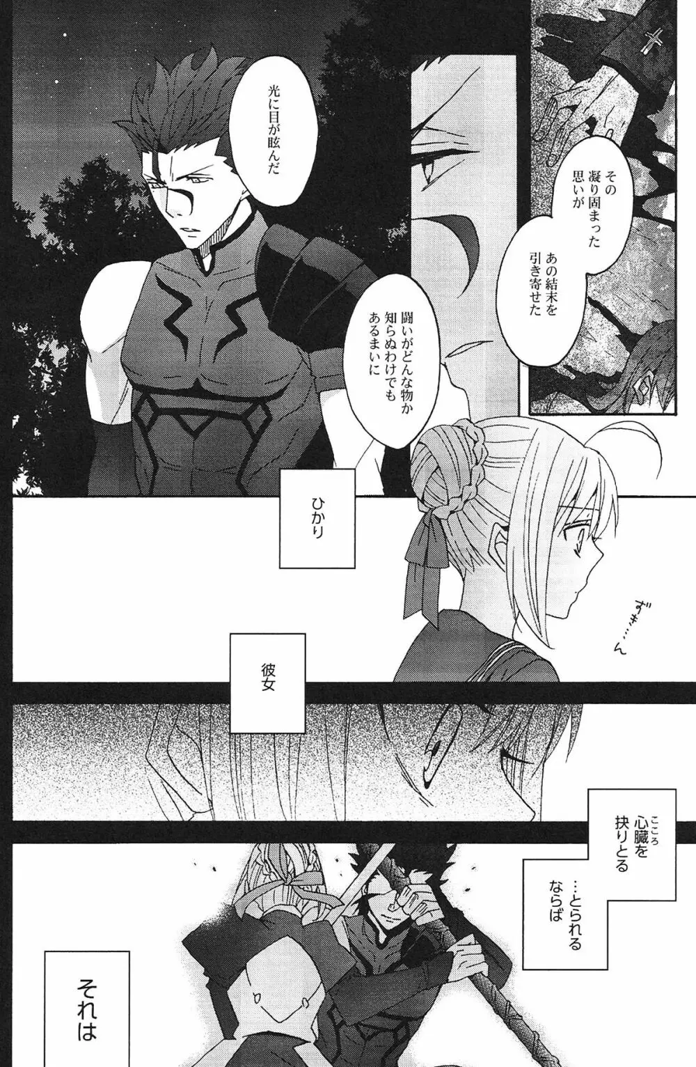 ブルームーン Page.29